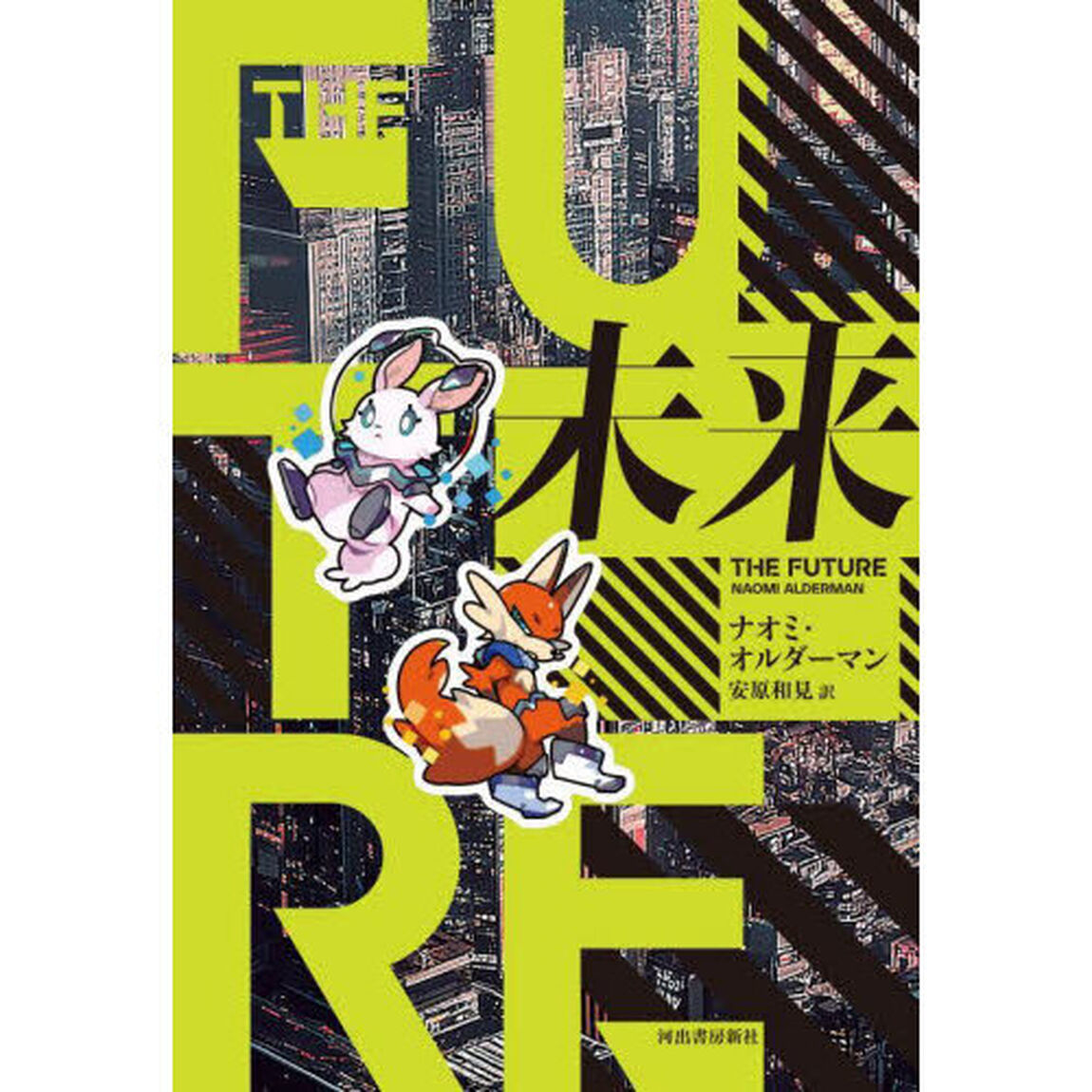 未来
