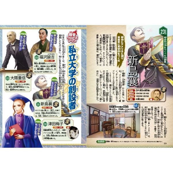 超ビジュアル！日本の歴史人物大事典 - 通販｜セブンネットショッピング