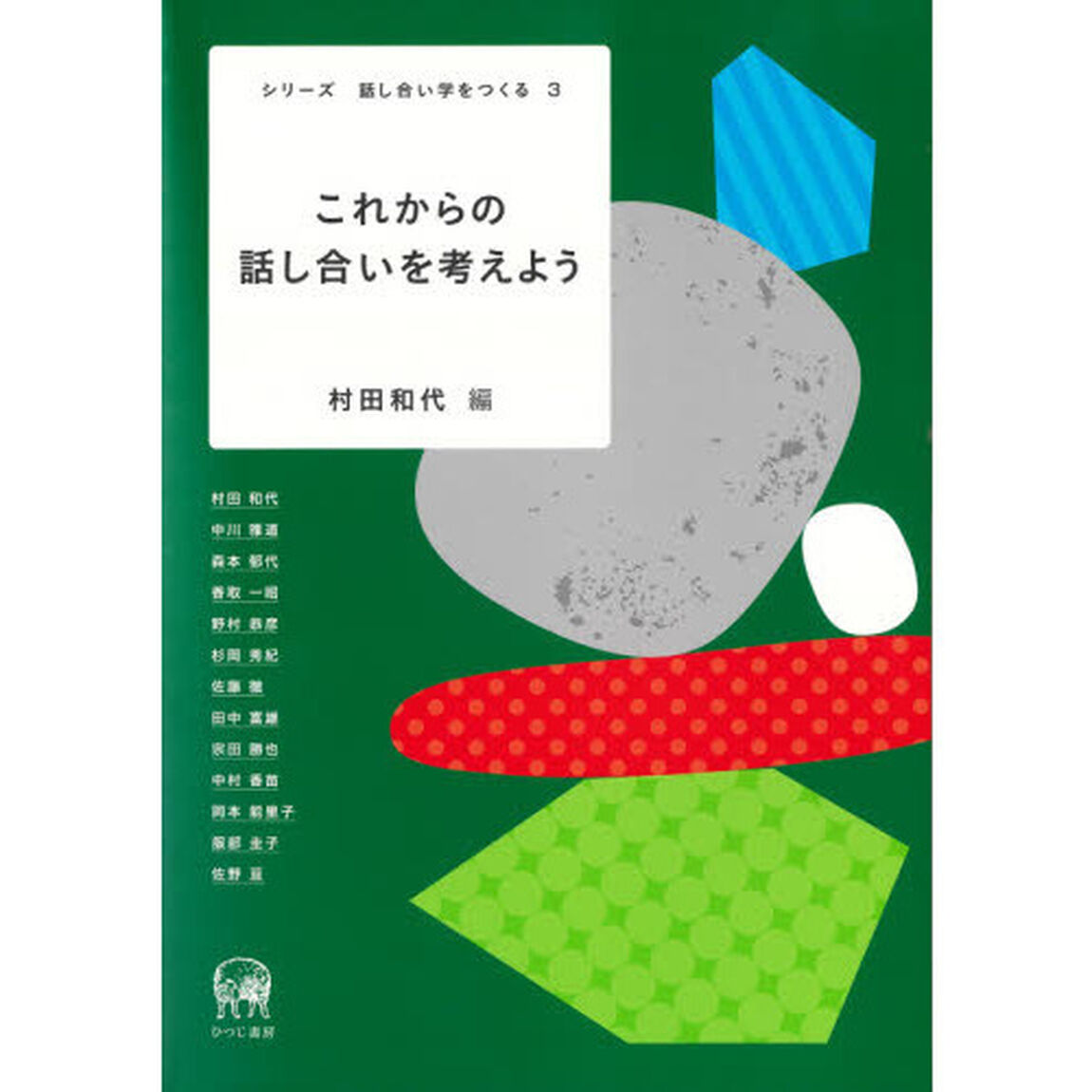 これからの話し合いを考えよう
