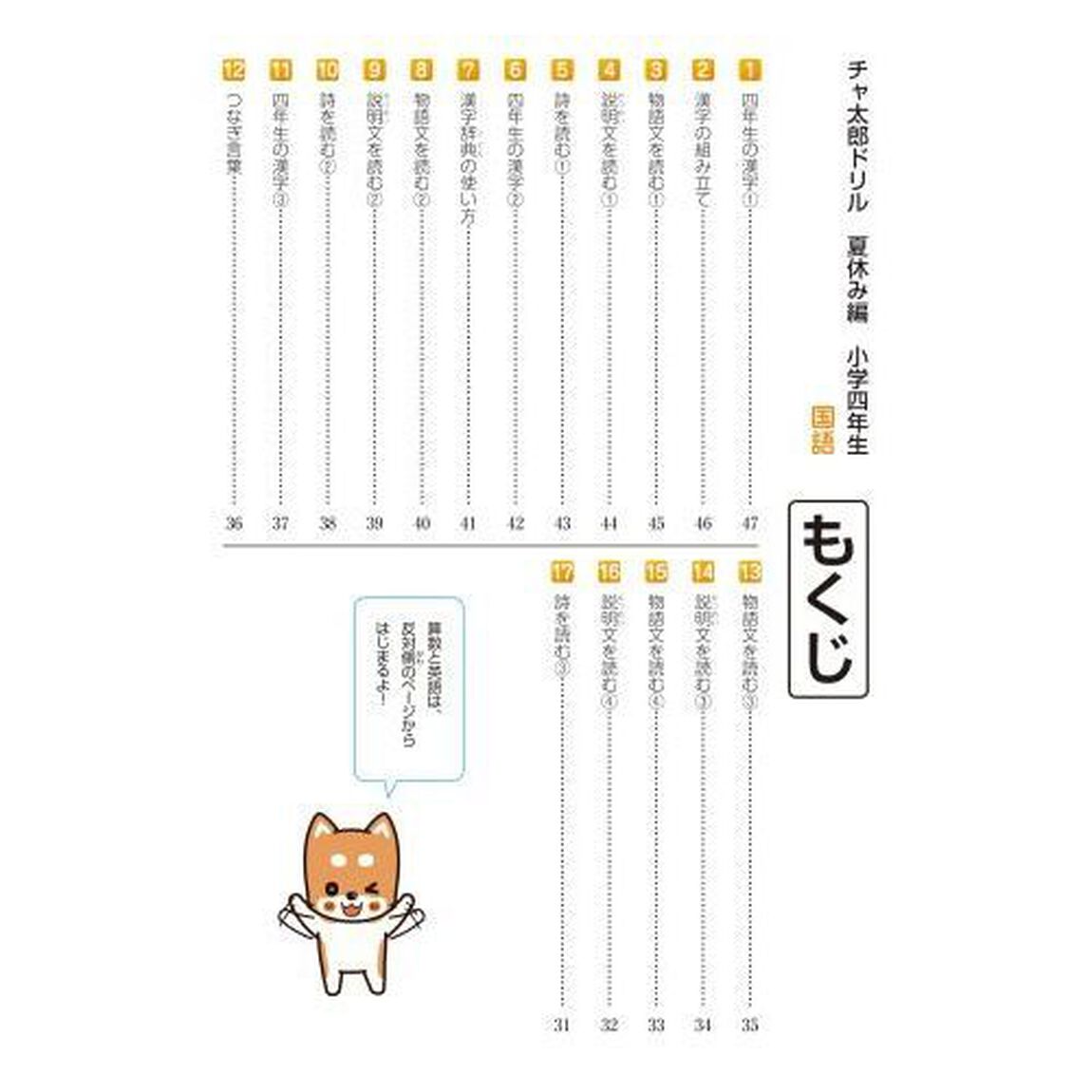 チャ太郎ドリル 夏休み編 小学4年生