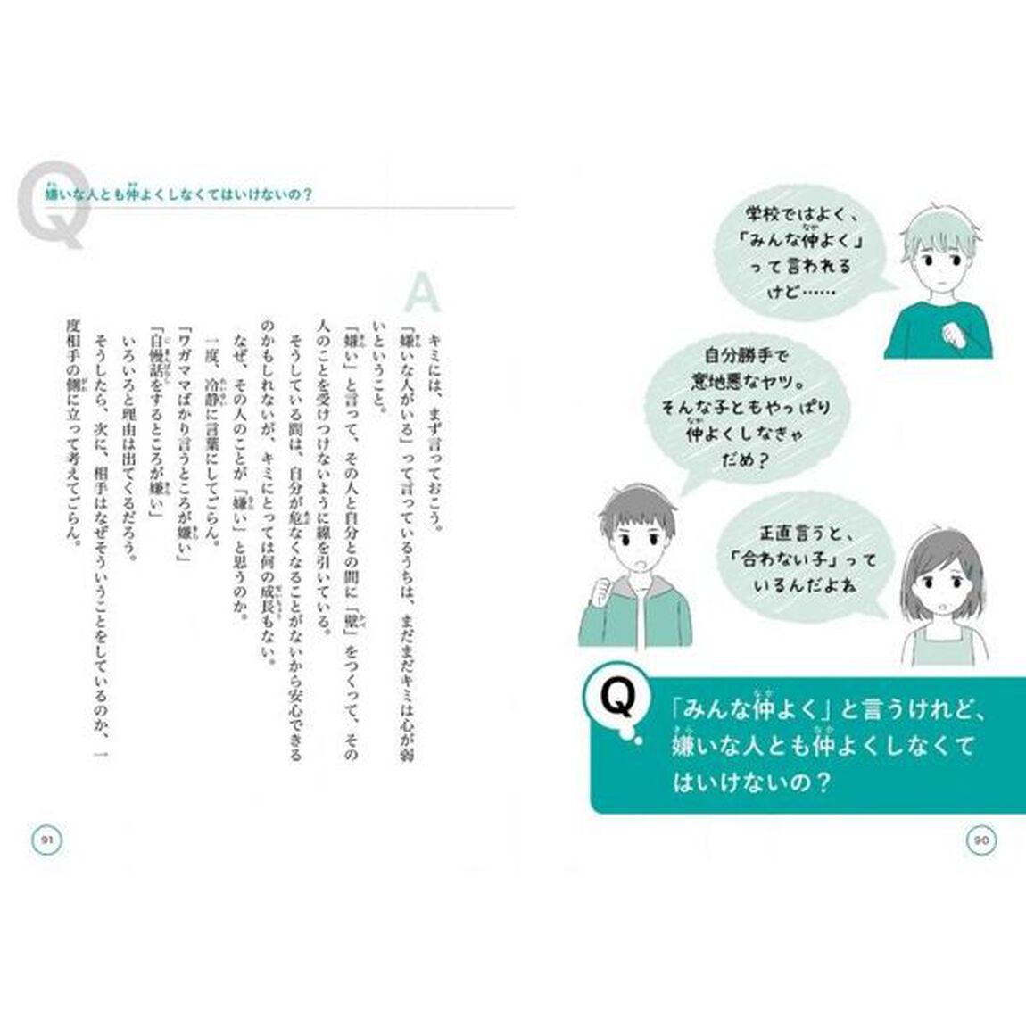 小学生タカハマ先生のなやみの不思議　なやむほど強くなれるのはなぜ？