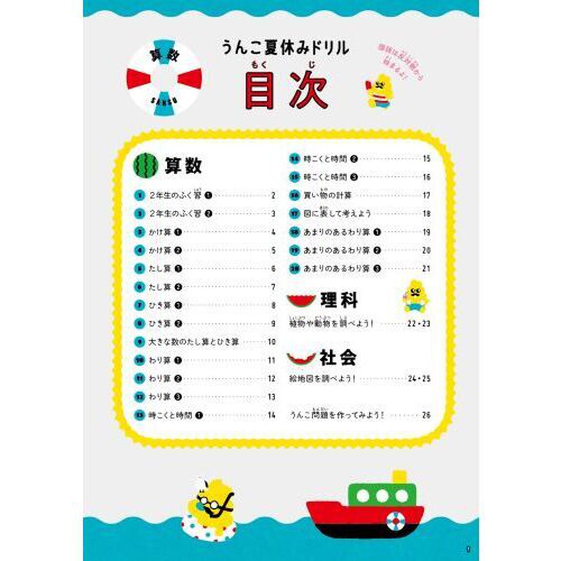 うんこ夏休みドリル 小学3年生 (うんこドリルシリーズ)