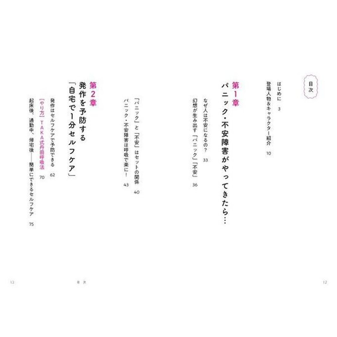 パニックくんと不安くん　パニック障害・不安障害を自分で治す方法