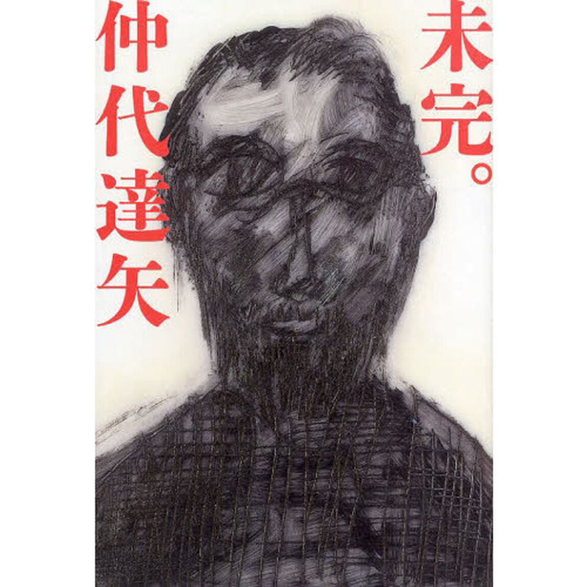 未完。