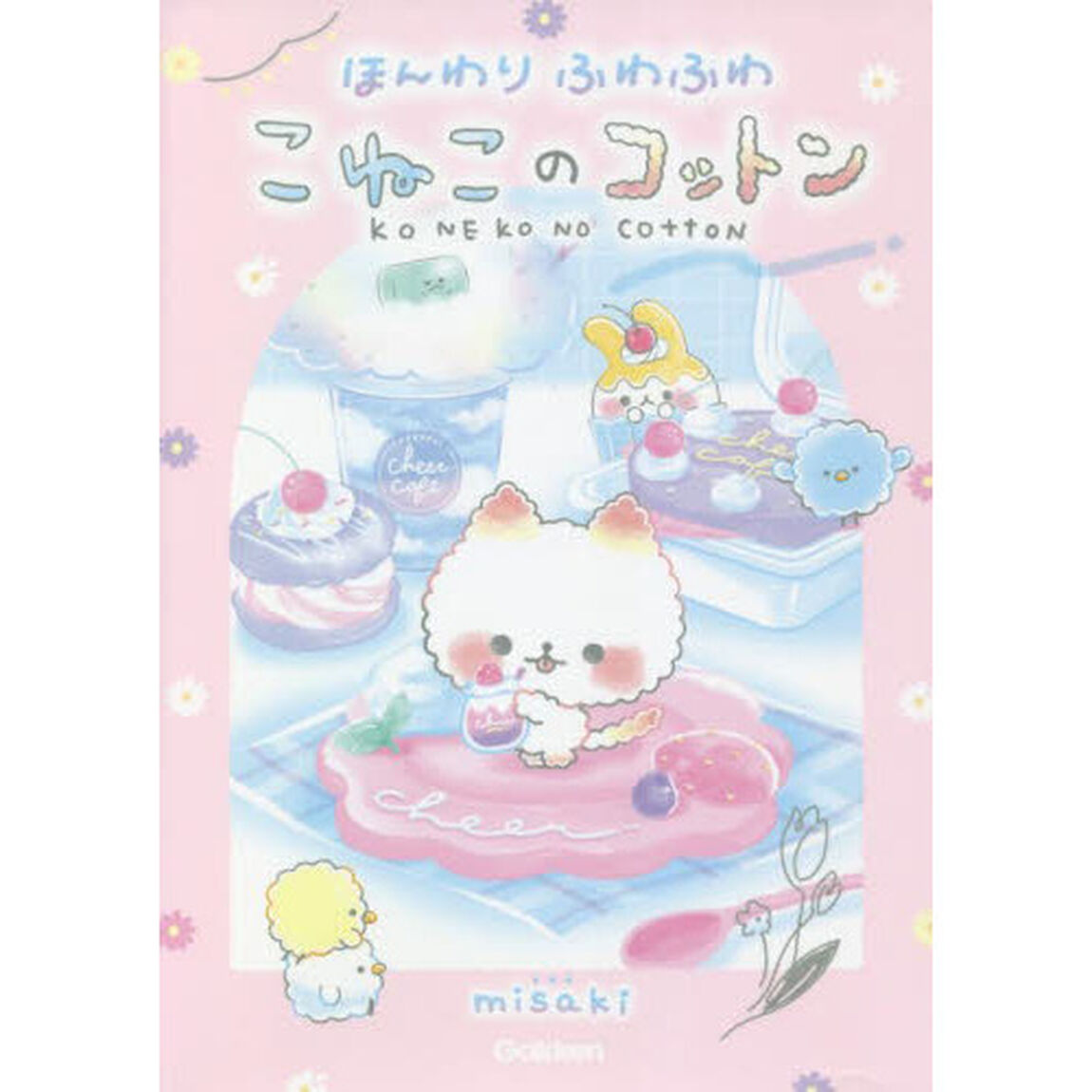 ほんわりふわふわこねこのコットン