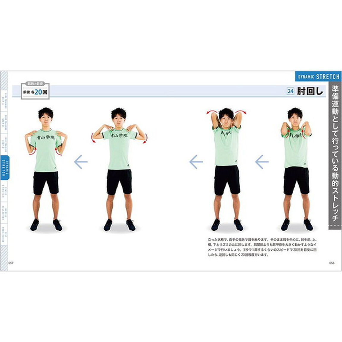 青トレ: 青学駅伝チームのコアトレーニング&ストレッチ