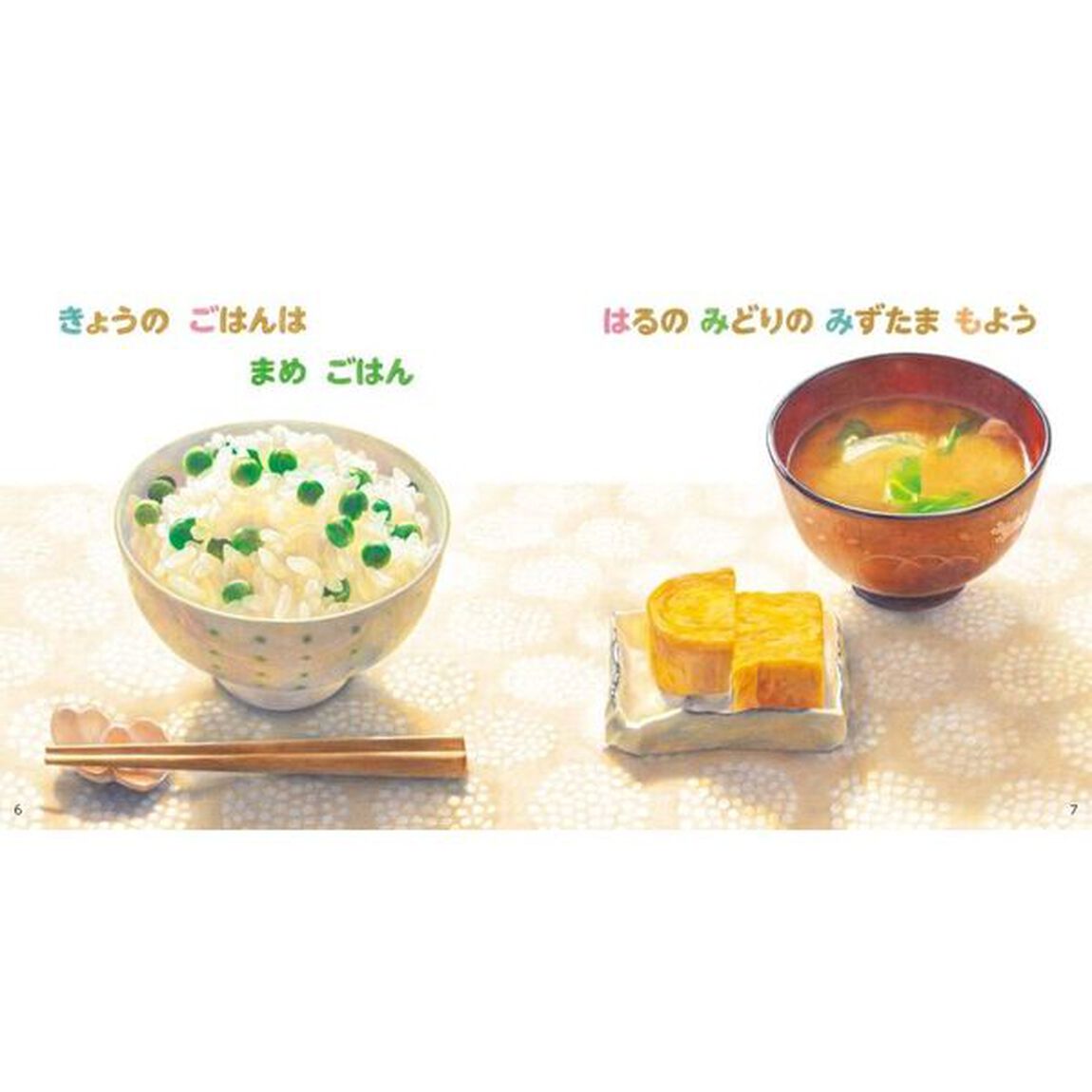 ごはんごはん