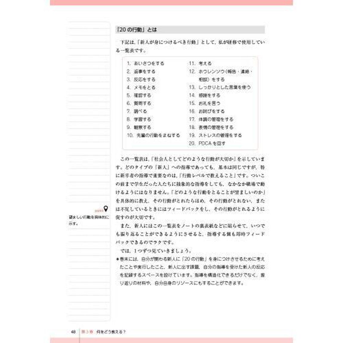 医療者のための新人共育ノート　強みを引き出しやる気を高める