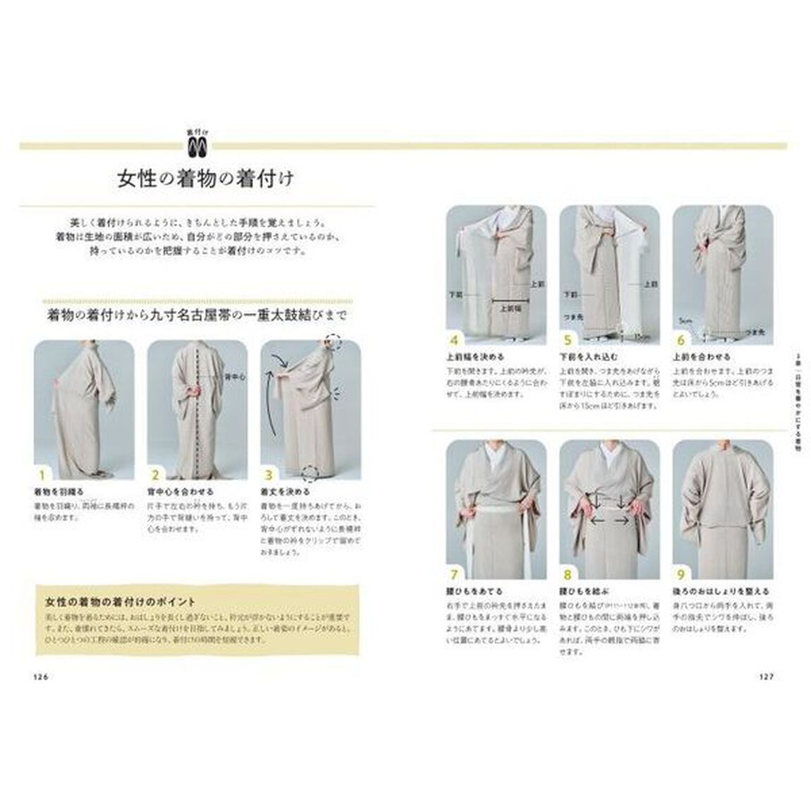 人生を豊かにするあたらしい着物