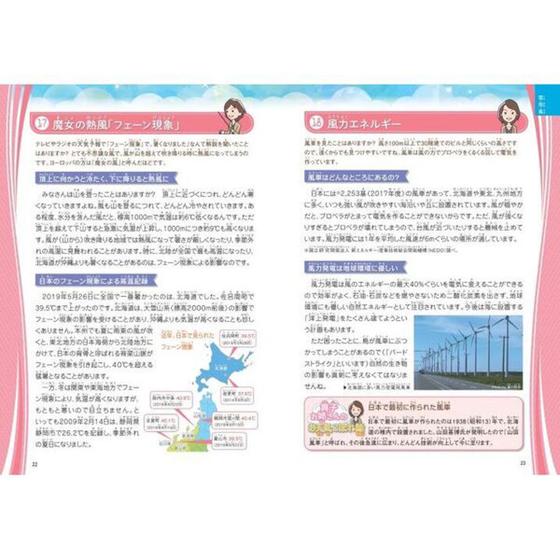 みんなが知りたい！気象のしくみ　身近な天気から世界の異常気象まで「新版」