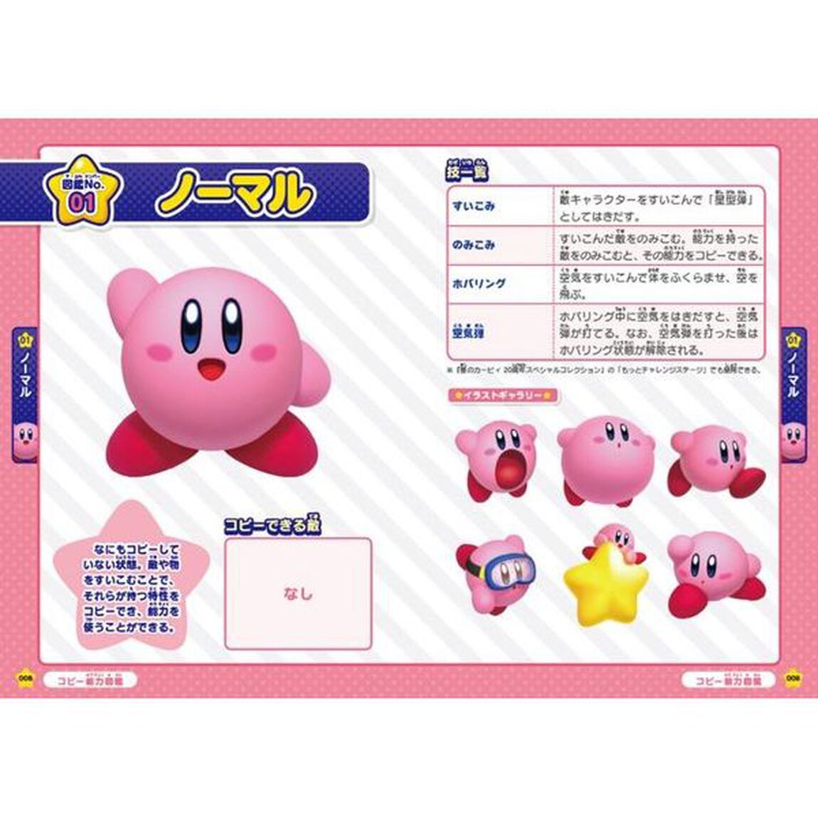 星のカービィコピー能力大図鑑「ポケット版」