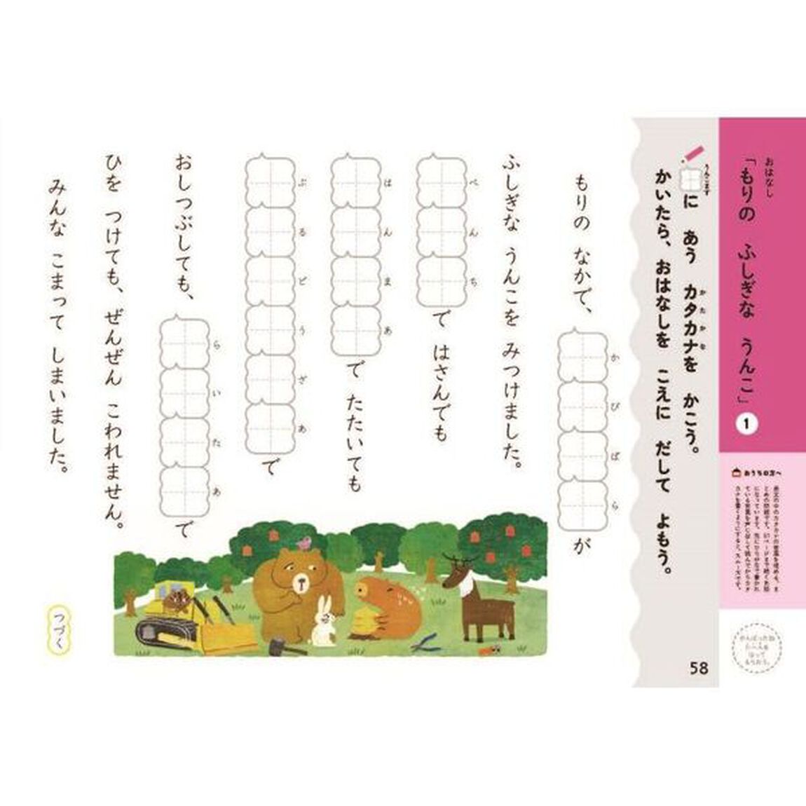 うんこドリルカタカナプラス　５・６さい　日本一楽しい学習ドリル