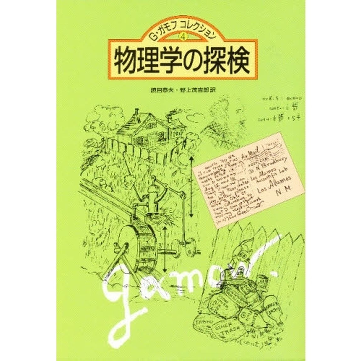物理学の探検
