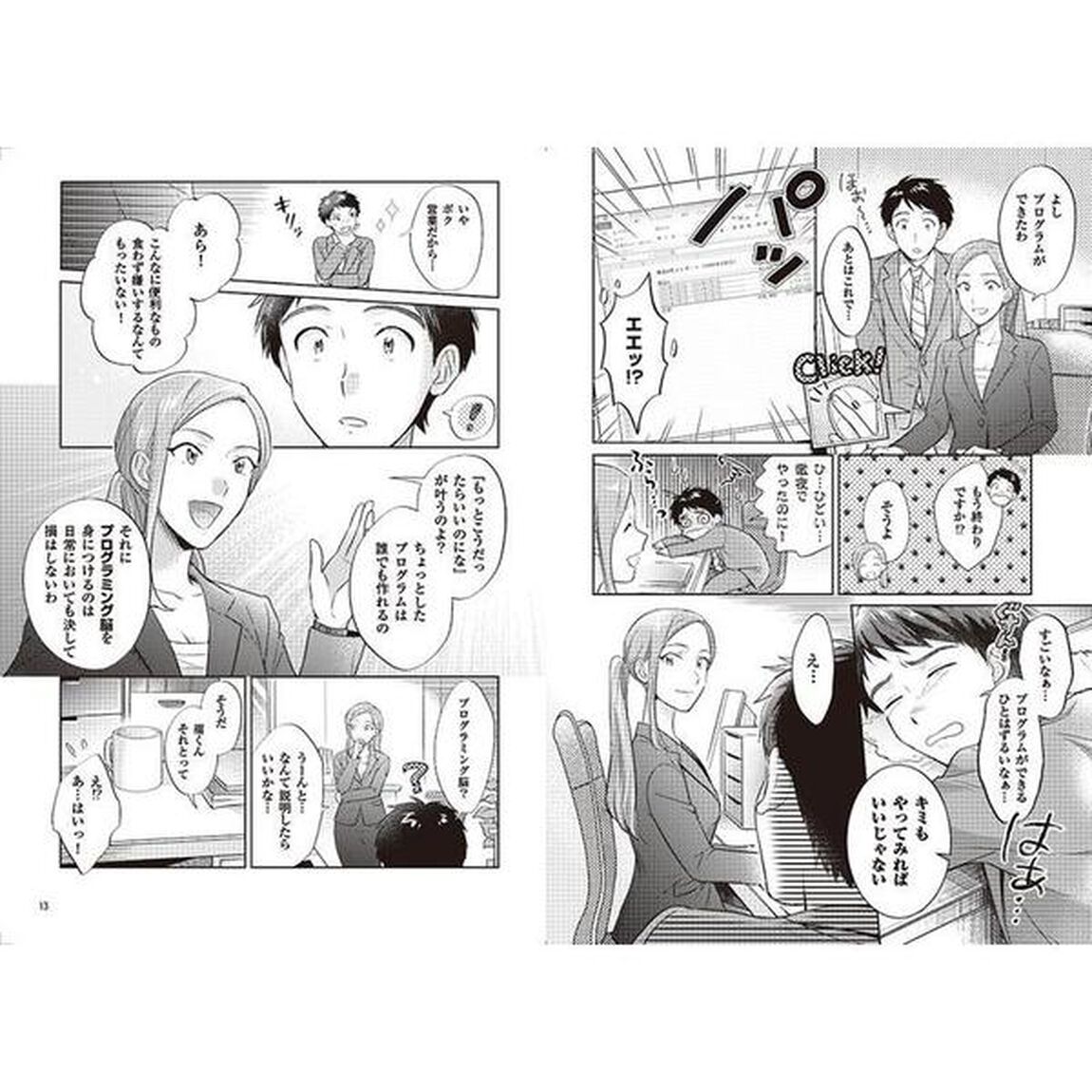 マンガでざっくり学ぶプログラミング
