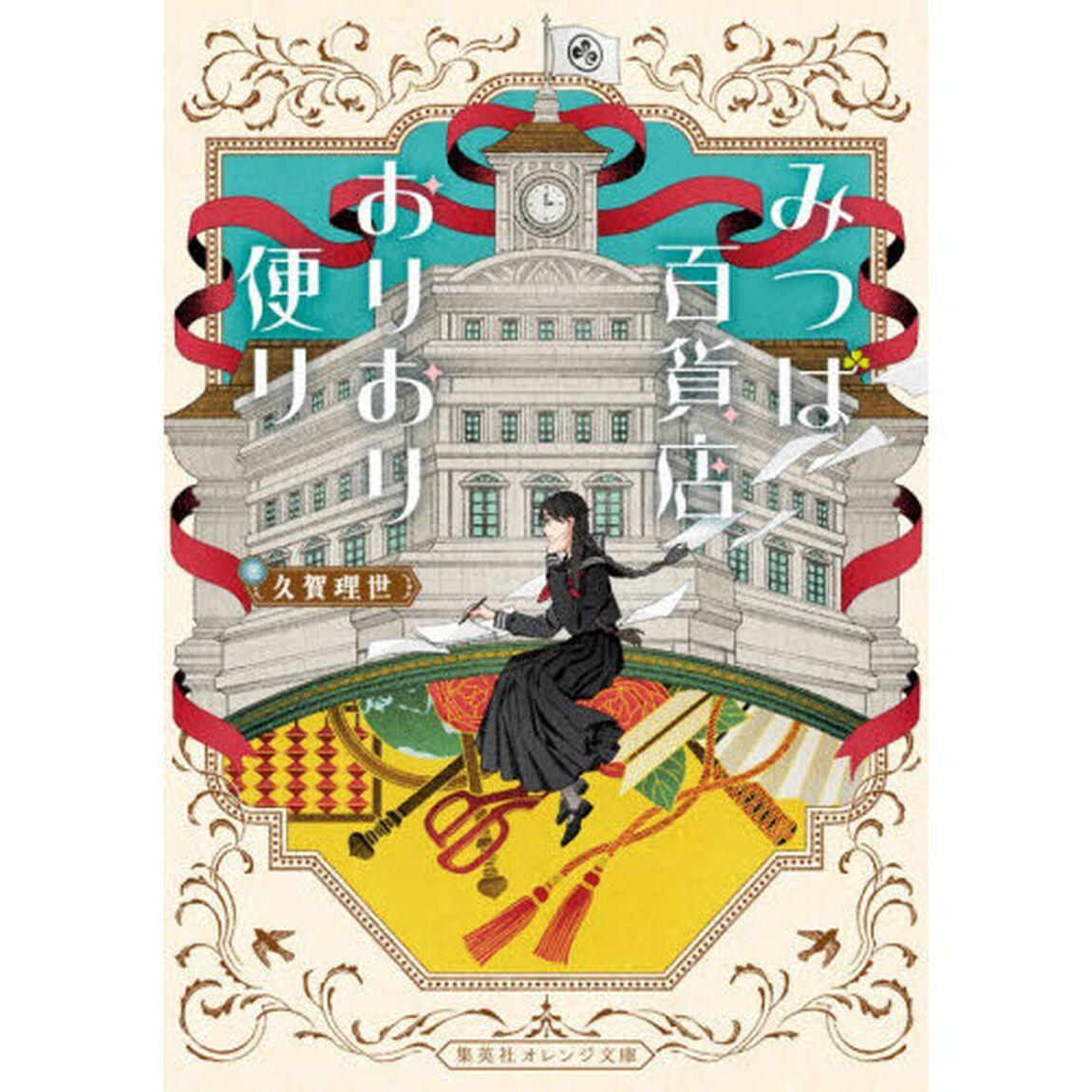 みつば百貨店おりおり便り