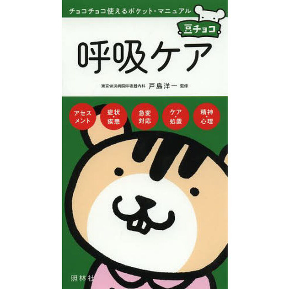 呼吸ケア