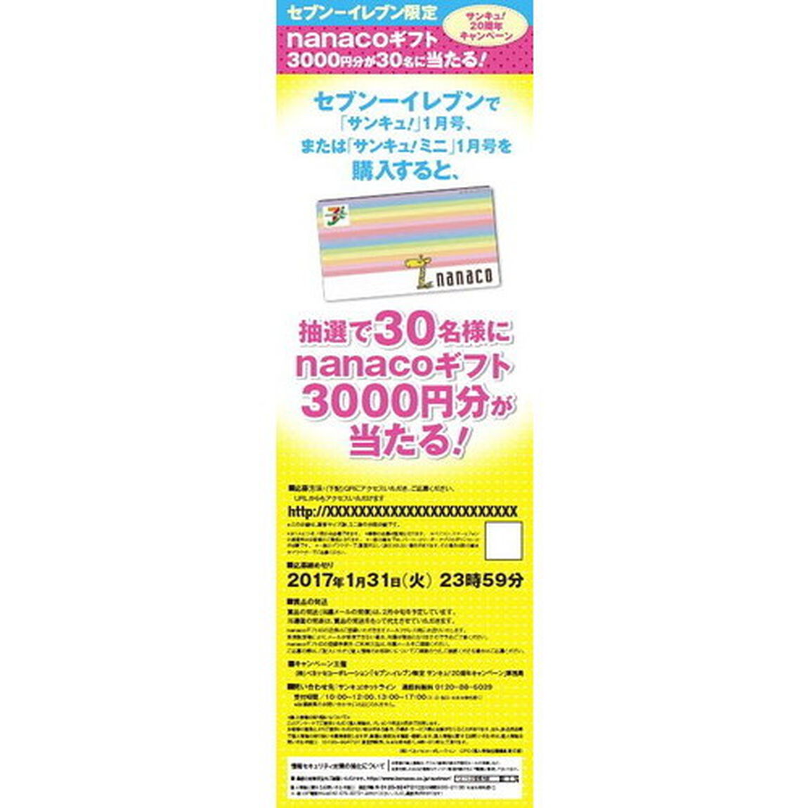 サンキュ！　2017年1月号　（セブン‐イレブン・セブンネット限定：抽選でnanacoギフト3,000円分が当たる台紙付き）