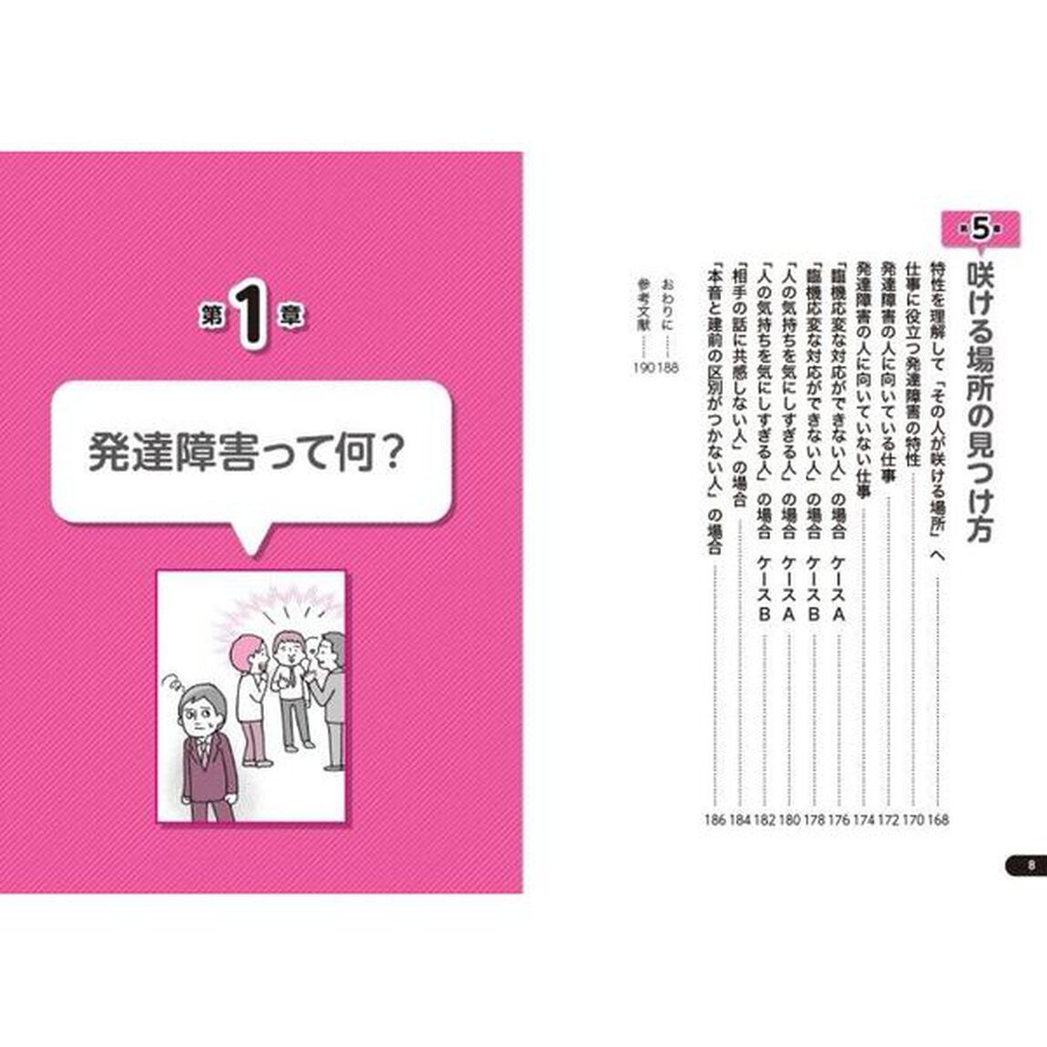 イラストでわかるシーン別発達障害の人にはこう見えている
