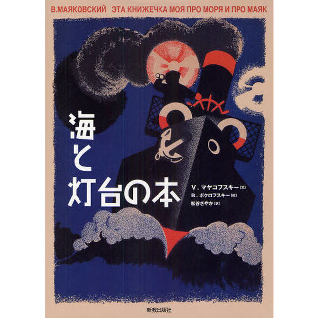 海と灯台の本