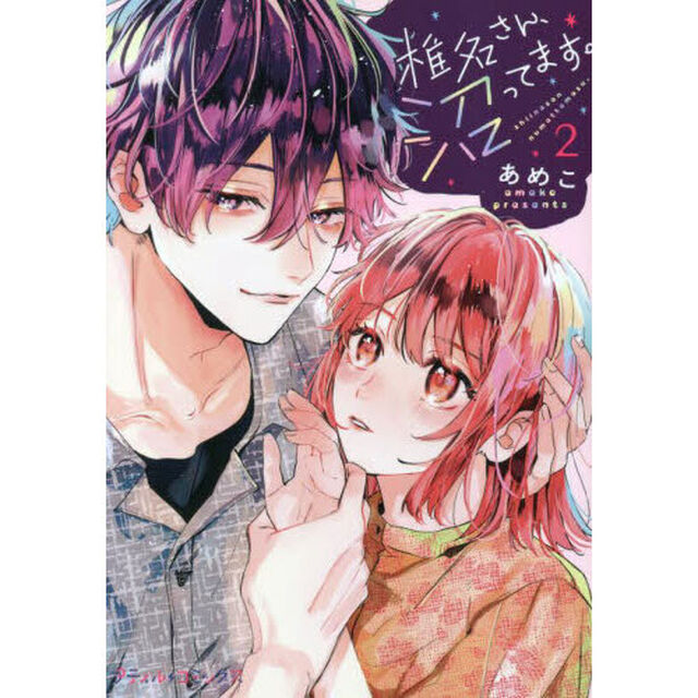 椎名さん、沼ってます。　２