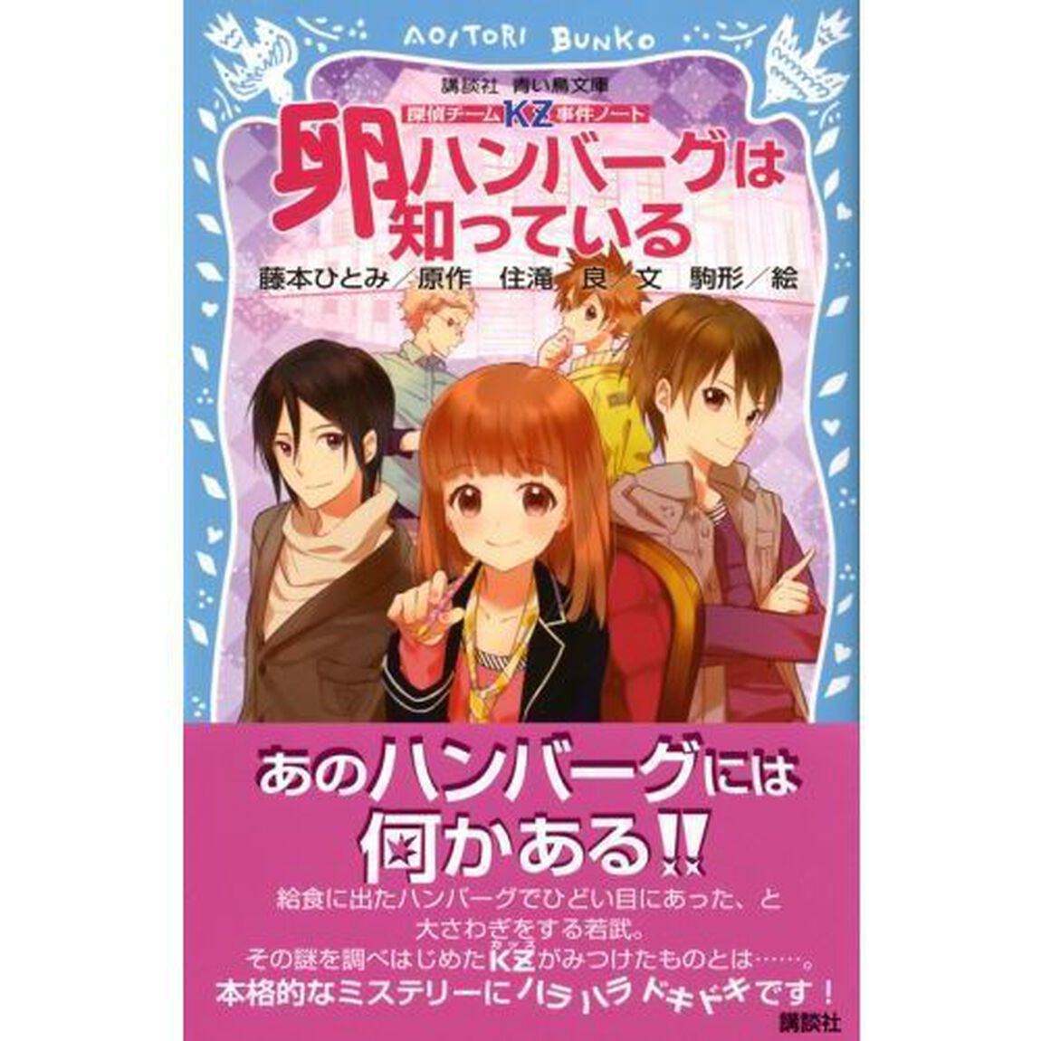 卵ハンバーグは知っている