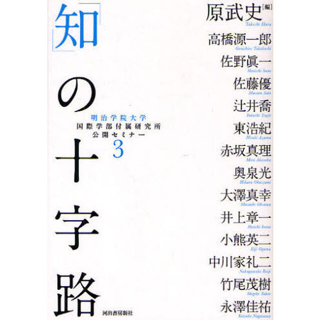 「知」の十字路