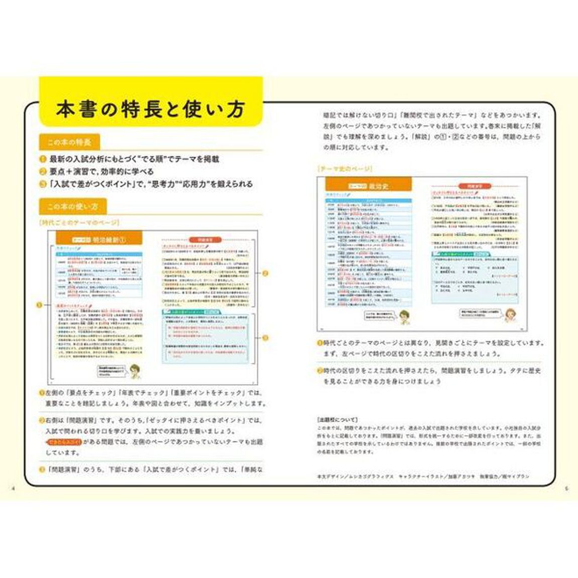 中学入試にでる順社会歴史「改訂版」