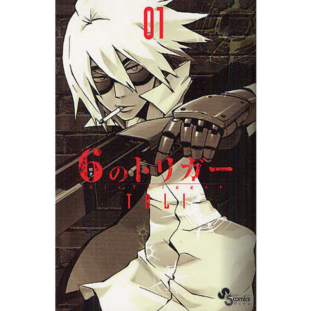 ６のトリガー　０１