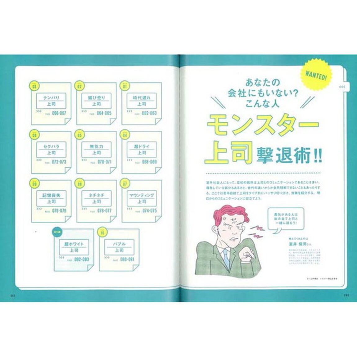 ちょうどいいマナー (20代のための大人入門書 アンダー29シリーズ) (エイムック 3645 U-29)