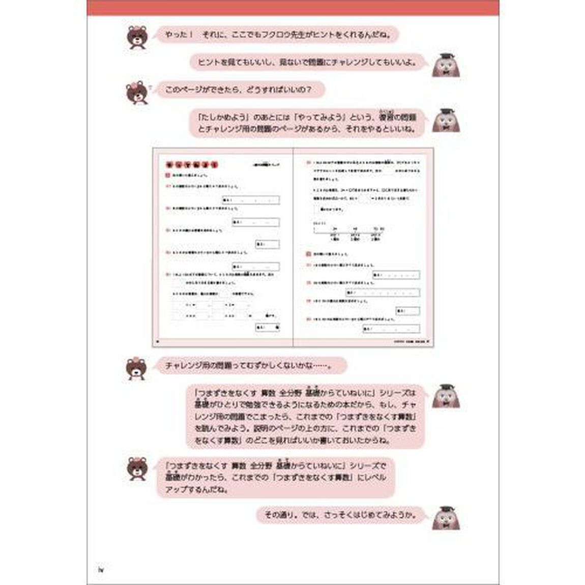 つまずきをなくす小５算数全分野基礎からていねいに