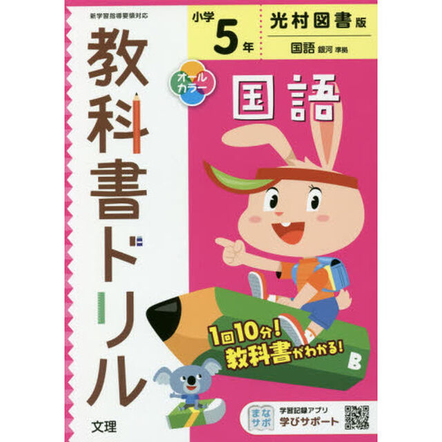 小学　教科書ドリル　光村　国語　５年