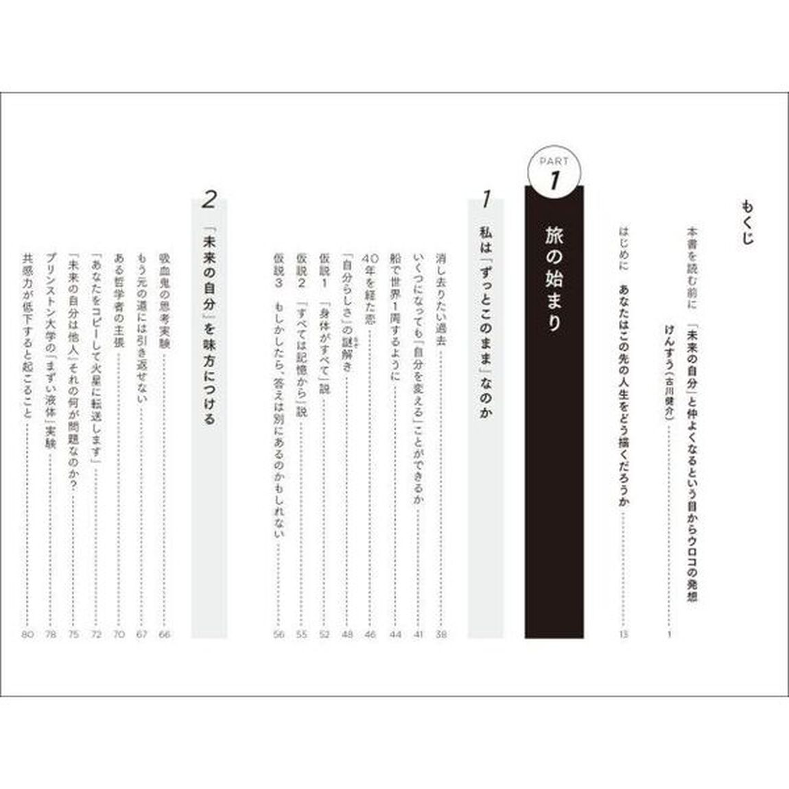 ＴＨＩＮＫ　ＦＵＴＵＲＥ　「未来」から逆算する生き方