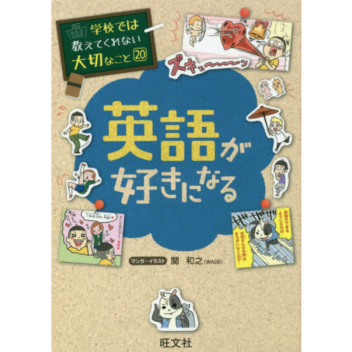 英語が好きになる