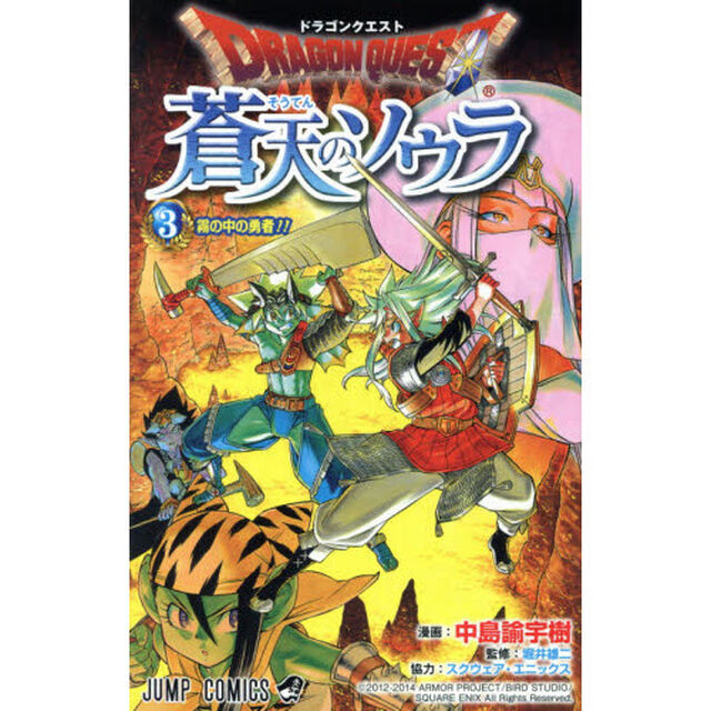 ドラゴンクエスト蒼天のソウラ　３「霧の中の勇者！！」