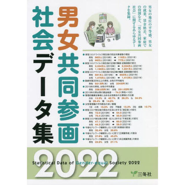 男女共同参画社会データ集　２０２２