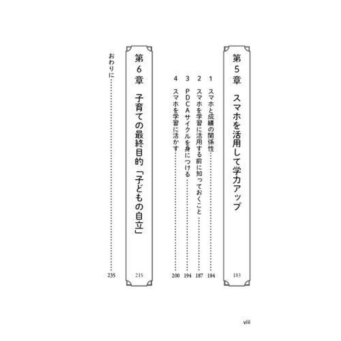 スマホの与え方・使い方の教科書　子どものスマホで「困った！」を防ぐ