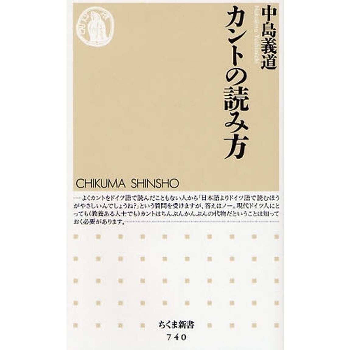 カントの読み方