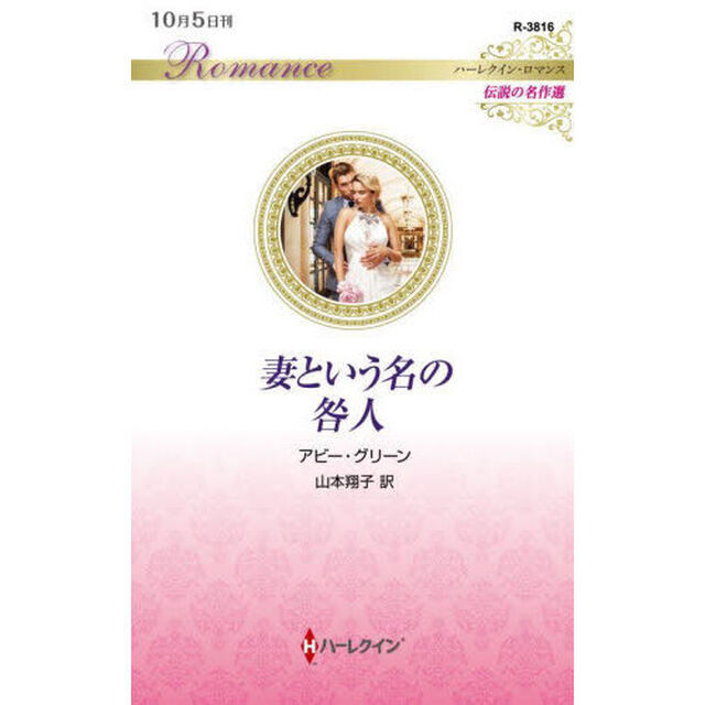 妻という名の咎人