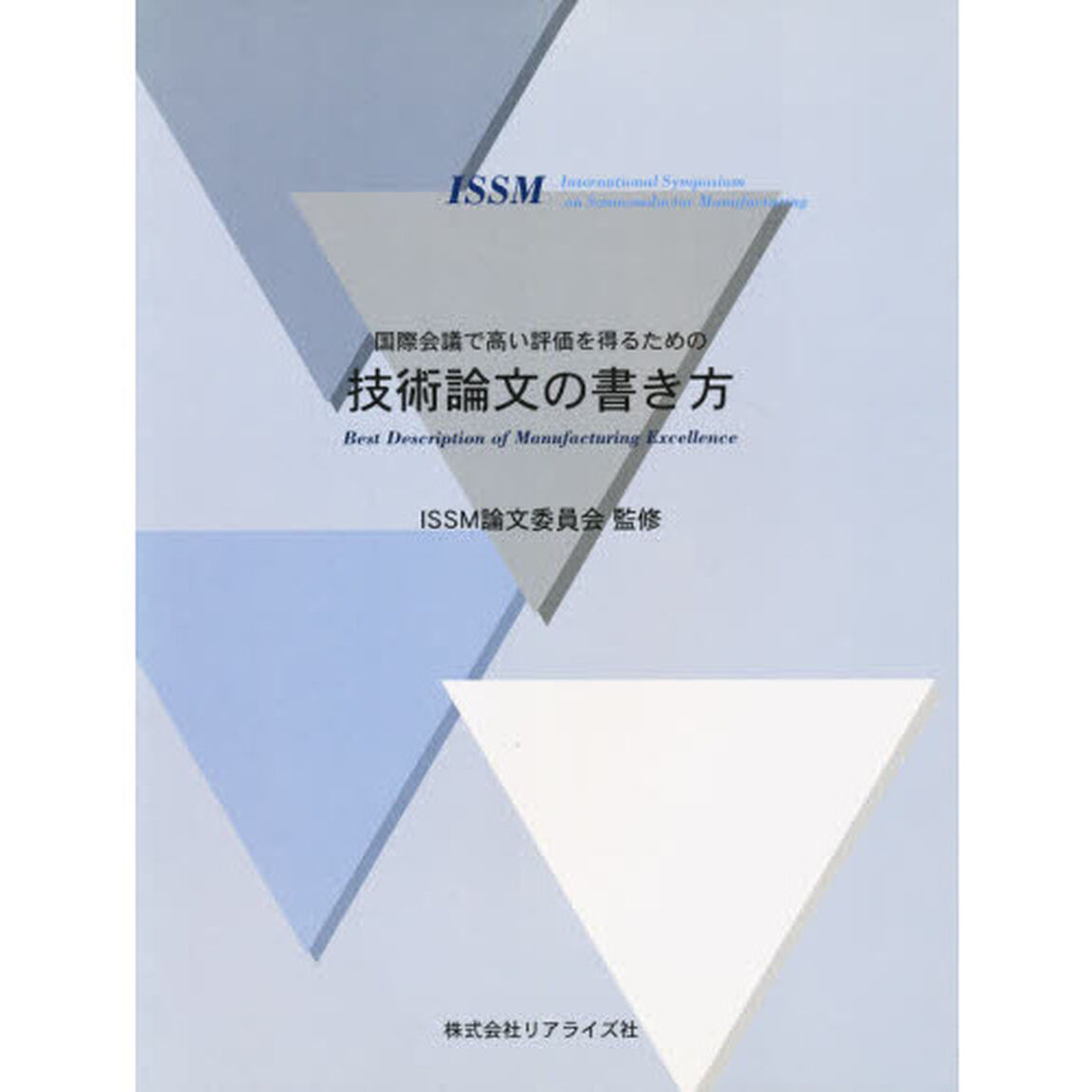 技術論文の書き方