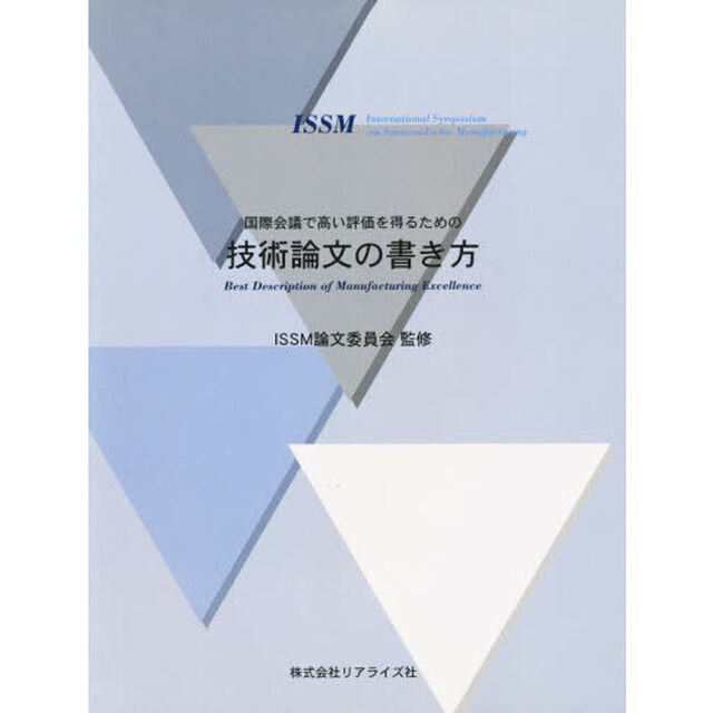 技術論文の書き方