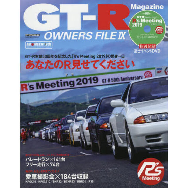 ＧＴ－Ｒ　ＯＷＮＥＲＳ　ＦＩＬＥ　９