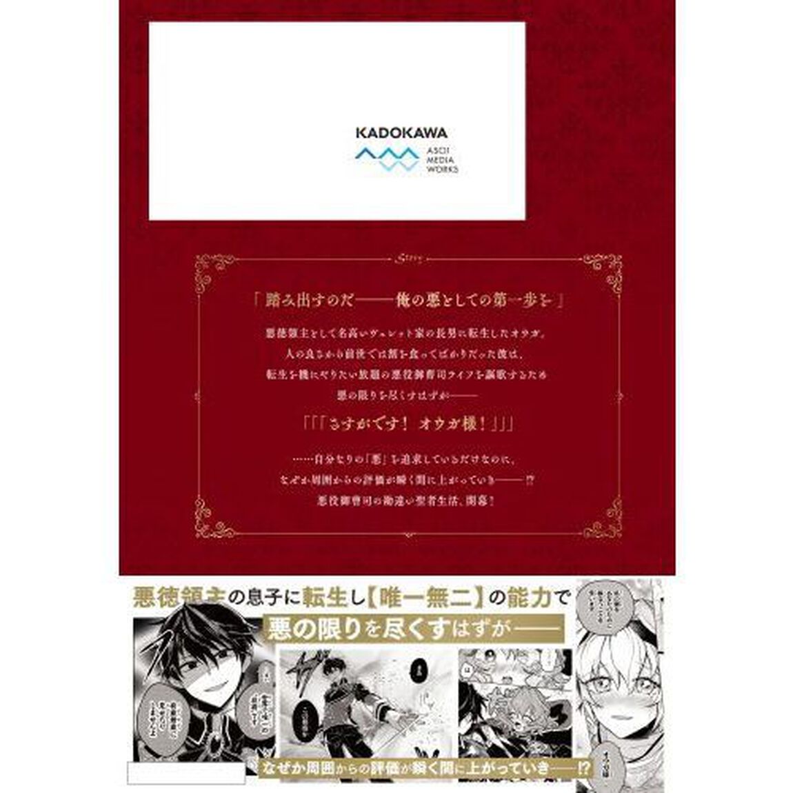 悪役御曹司の勘違い聖者生活　二度目の人生はやりたい放題したいだけなのに　１