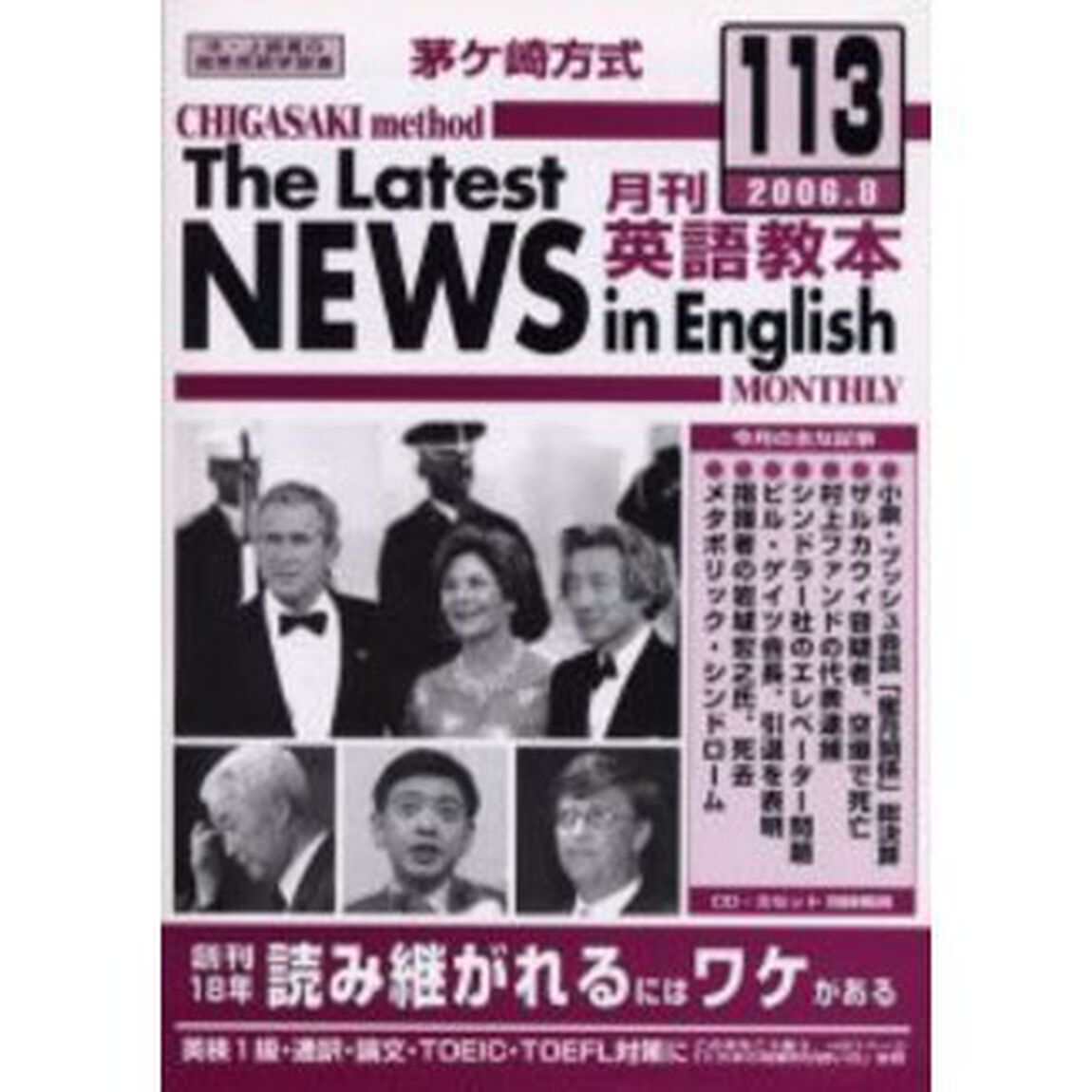 茅ケ崎方式月刊英語教本　中・上級者の国際英語学習書　Ｎｏ．１１３