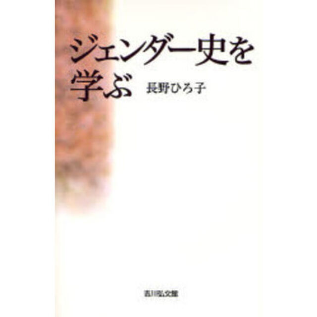 ジェンダー史を学ぶ