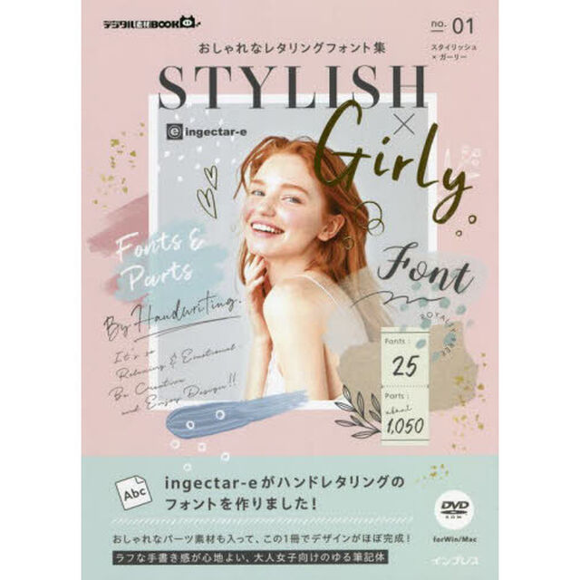 おしゃれなレタリングフォント集　ｎｏ．０１「スタイリッシュ&times;ガーリー」