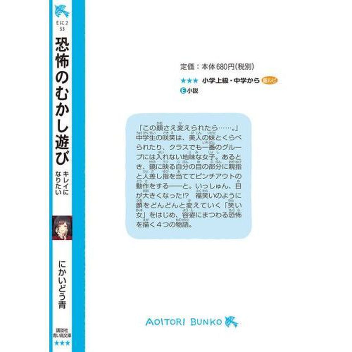 恐怖のむかし遊び　〔３〕「キレイになりたい」