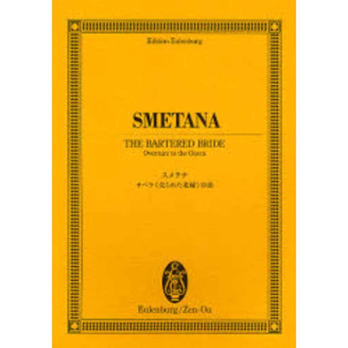 楽譜　スメタナ：オペラ《売られた花嫁》序