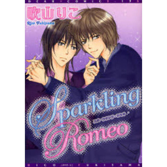 ＳｐａｒｋｌｉｎｇＲｏｍｅｏ