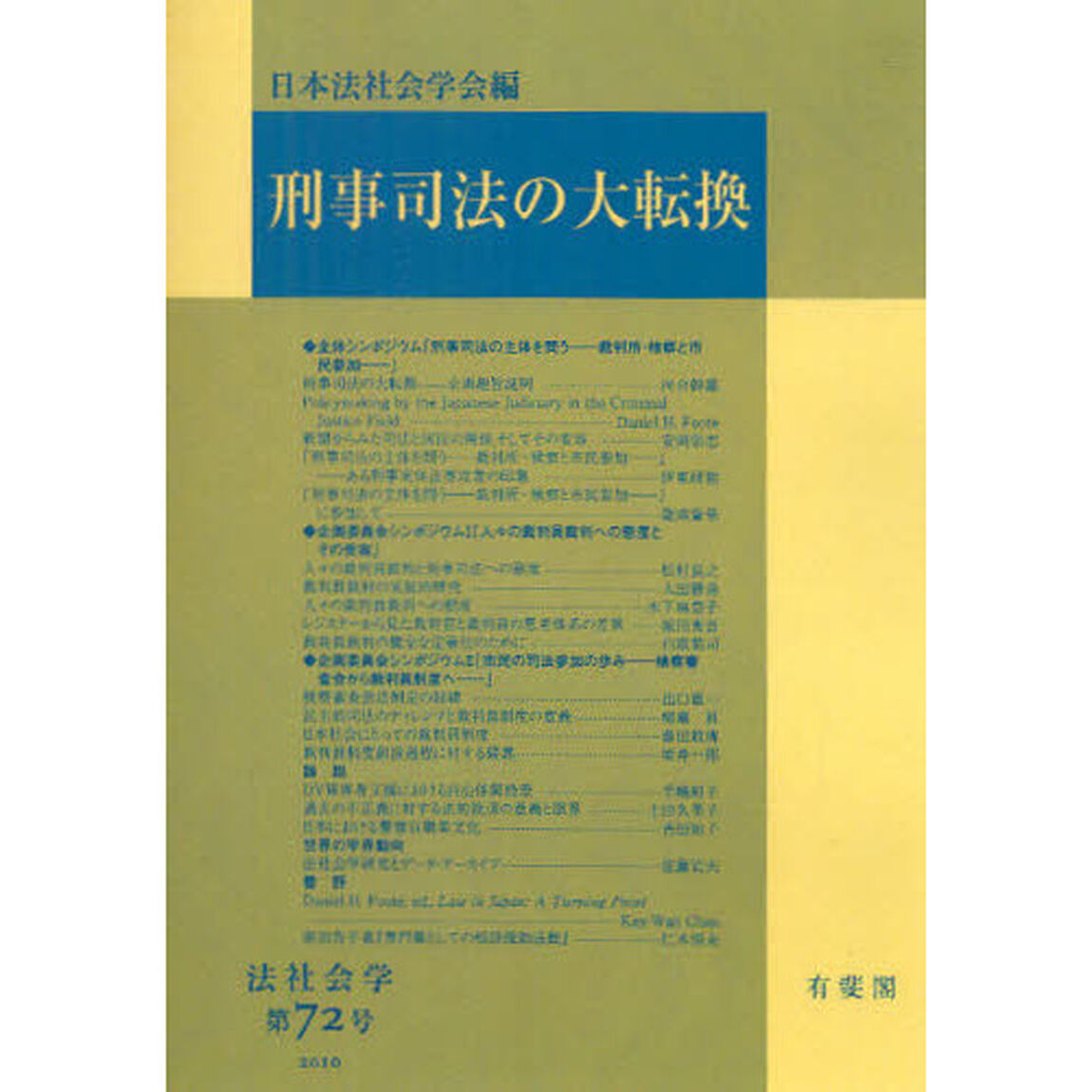 刑事司法の大転換　オンデマンド版