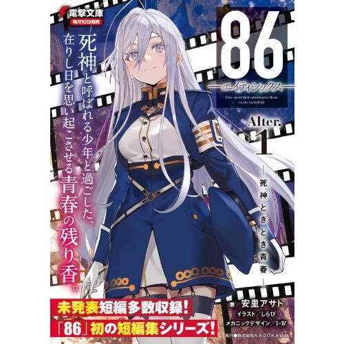 86－エイティシックス－ Alter．1 - 通販｜セブンネット